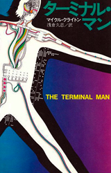 The terminal man : Crichton, Michael, 1942-2008 : Free Download, Borrow,  and Streaming : Internet Archive